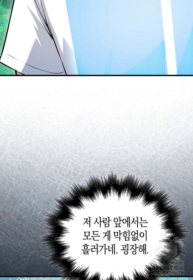 재능만렙 플레이어 64화 104