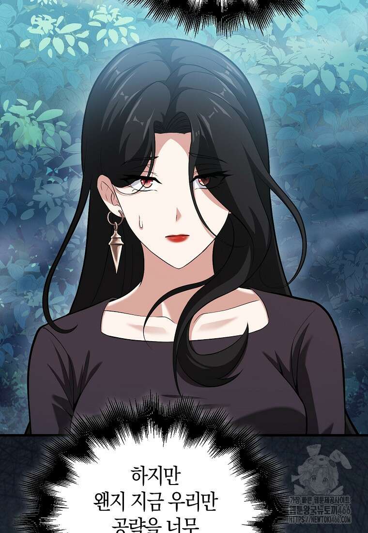 재능만렙 플레이어 64화 105