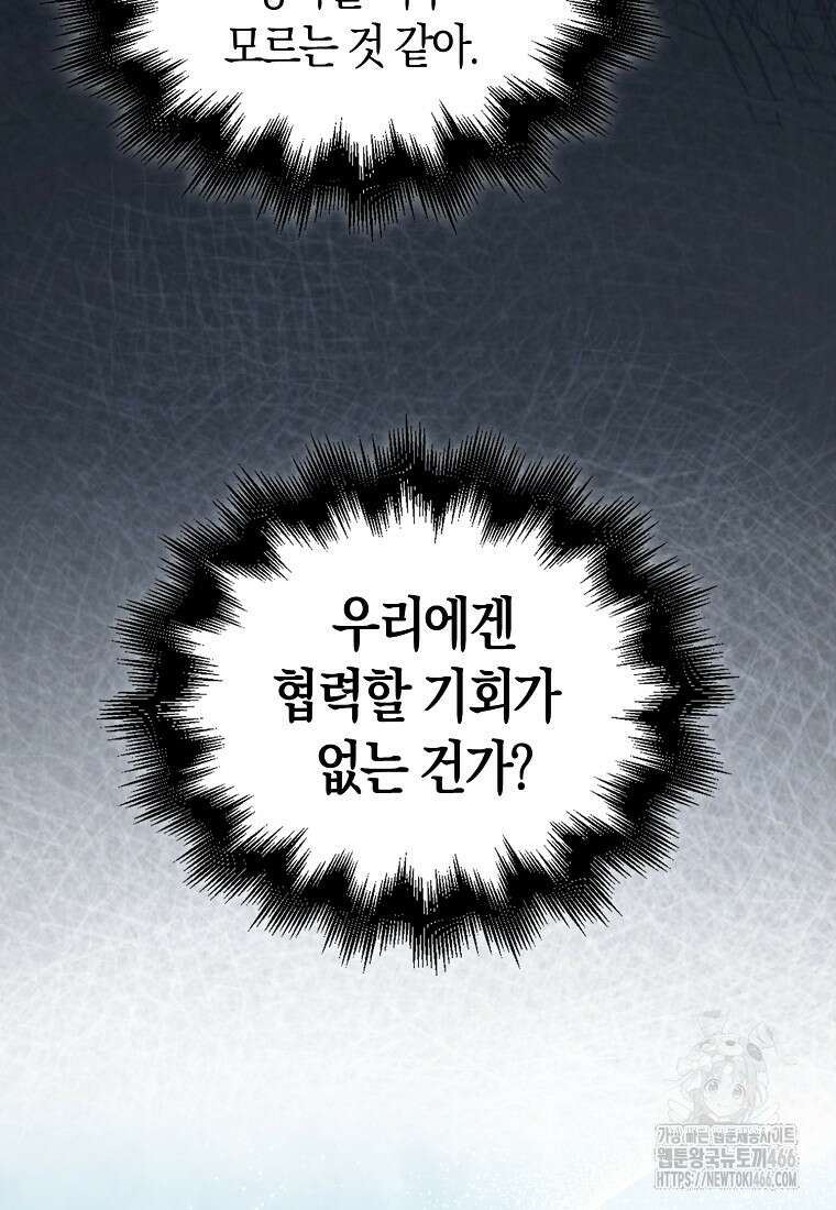 재능만렙 플레이어 64화 106