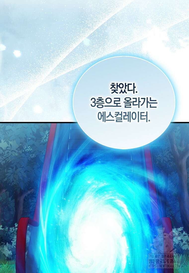 재능만렙 플레이어 64화 107