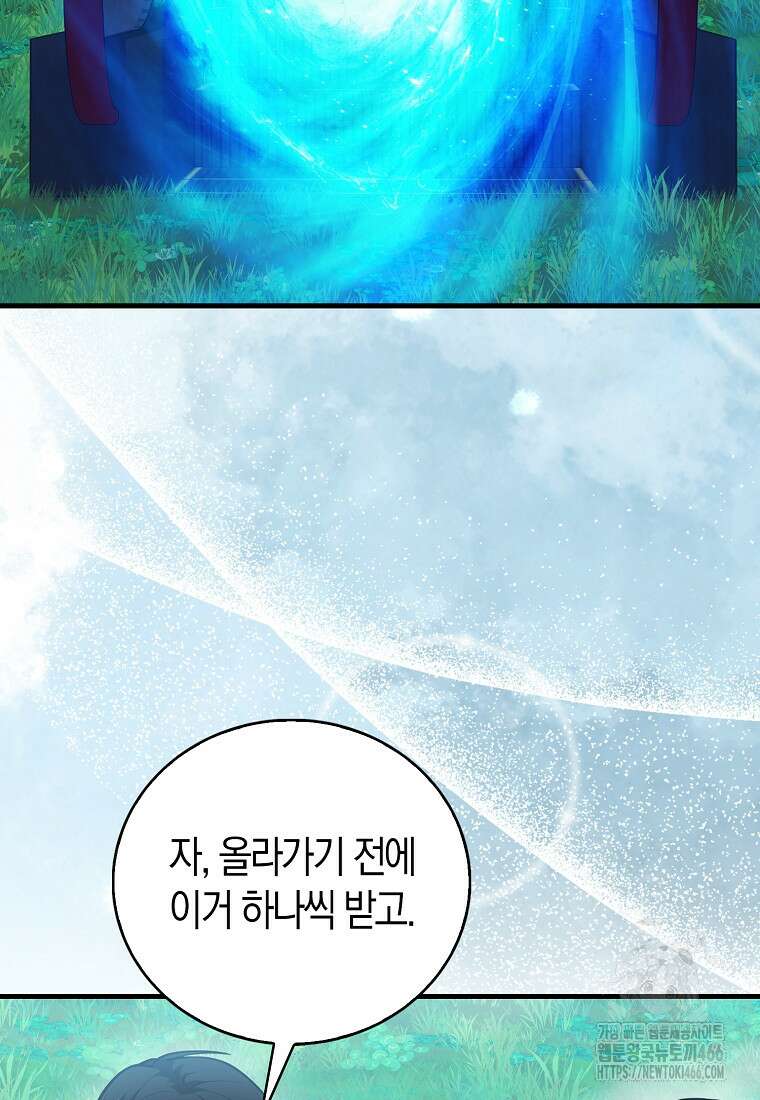 재능만렙 플레이어 64화 108