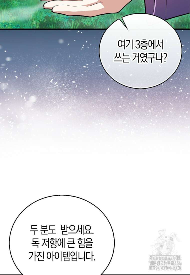 재능만렙 플레이어 64화 111
