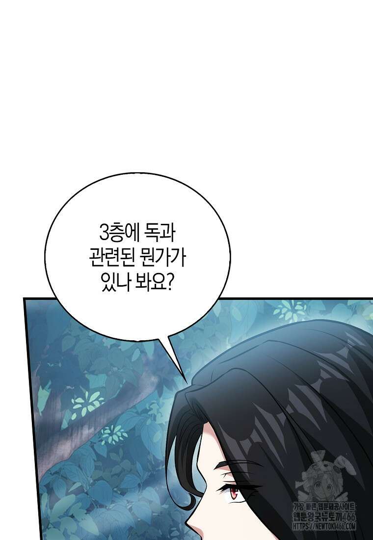 재능만렙 플레이어 64화 113