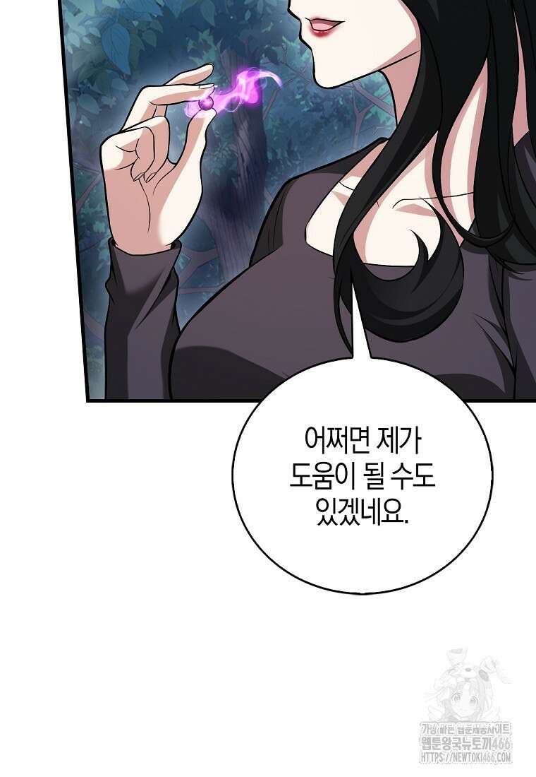 재능만렙 플레이어 64화 114