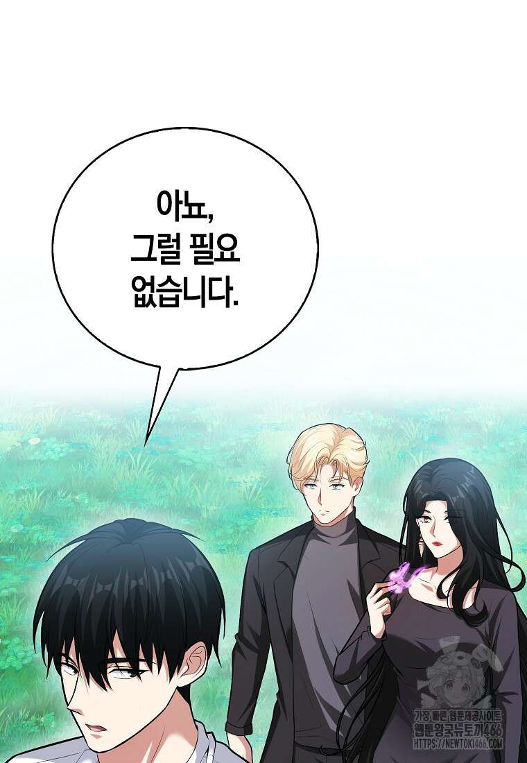 재능만렙 플레이어 64화 115