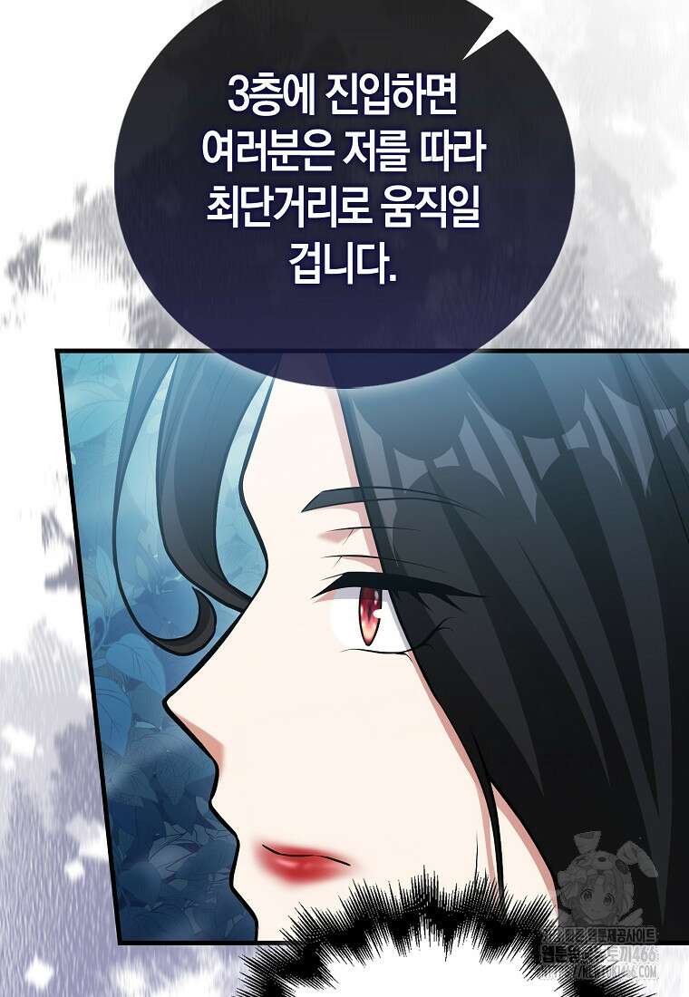 재능만렙 플레이어 64화 117