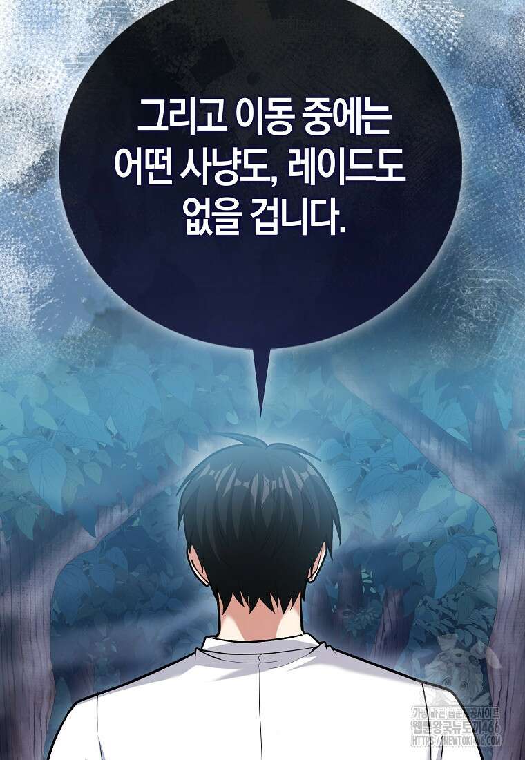재능만렙 플레이어 64화 119