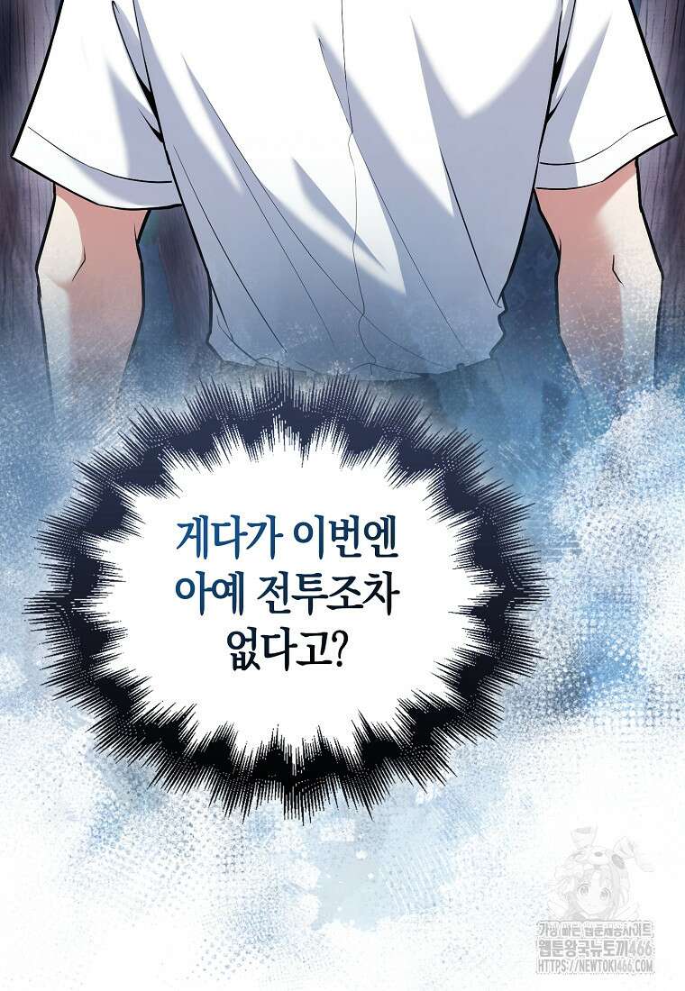 재능만렙 플레이어 64화 120