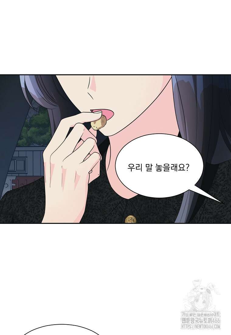 끌리는사이 33화 8