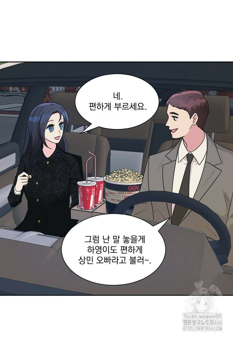 끌리는사이 33화 10