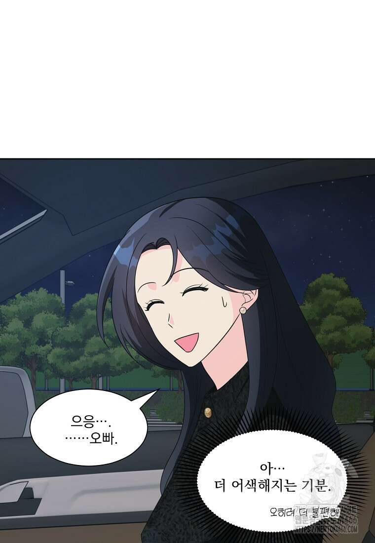 끌리는사이 33화 11
