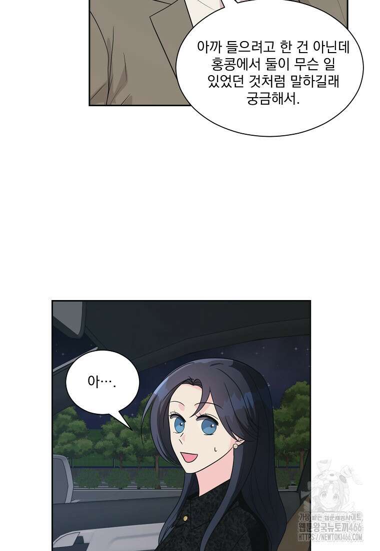 끌리는사이 33화 14