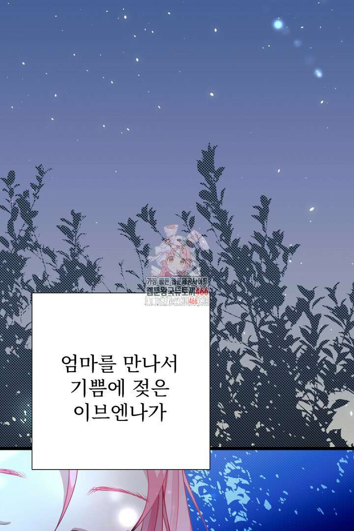 두 분은 훗날, 저를 낳습니다 26화 1