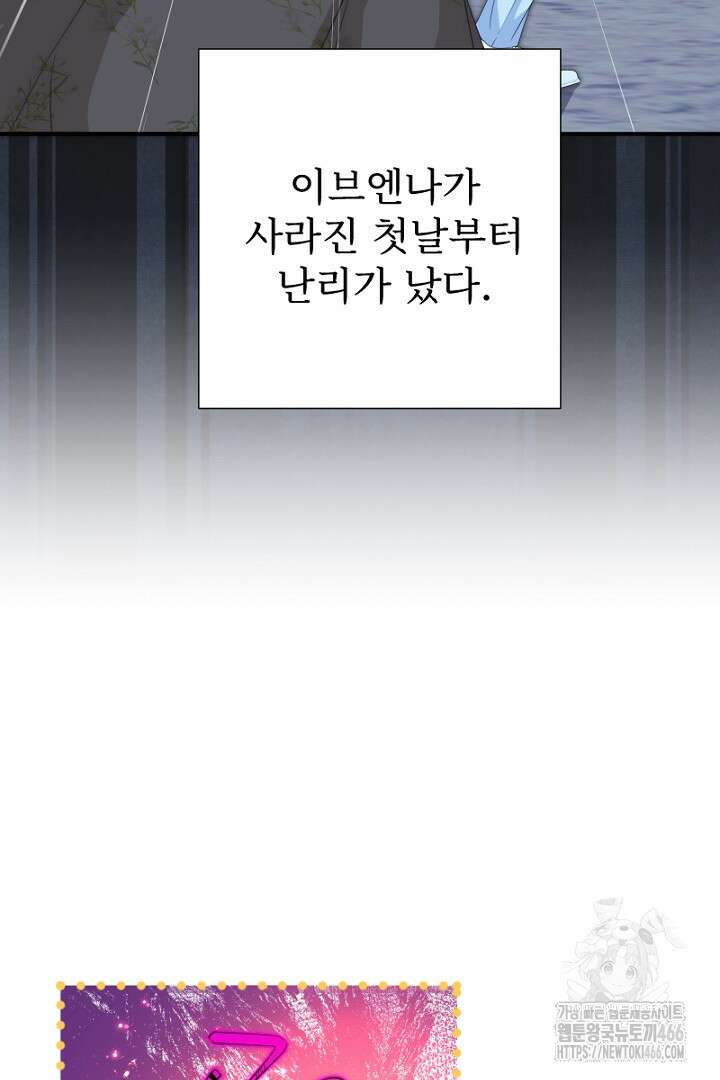 두 분은 훗날, 저를 낳습니다 26화 7
