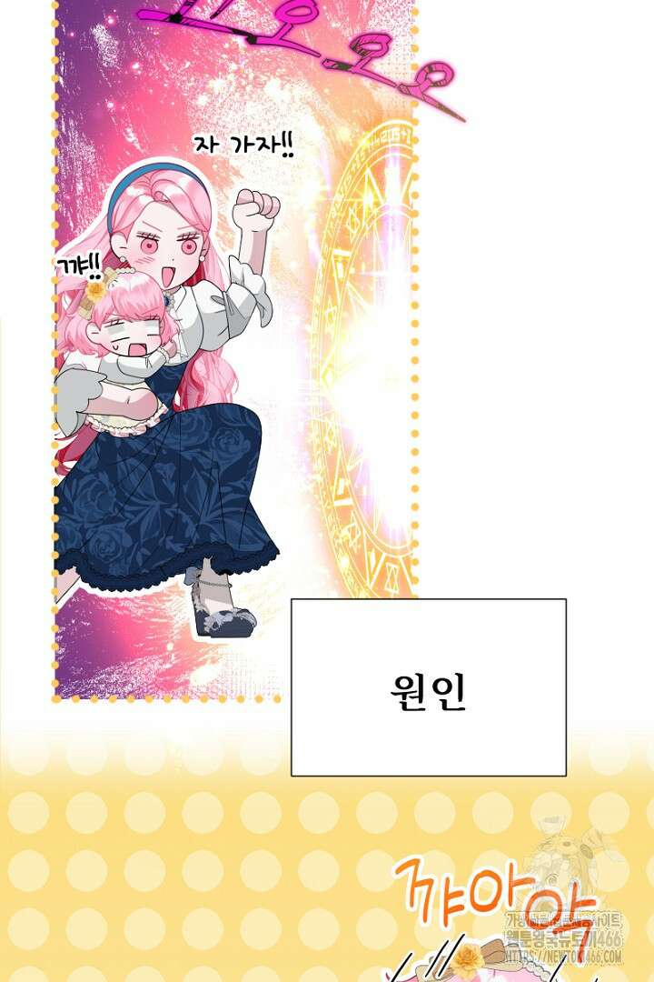 두 분은 훗날, 저를 낳습니다 26화 8
