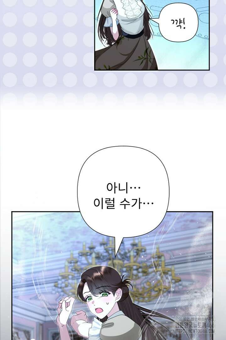 두 분은 훗날, 저를 낳습니다 26화 11