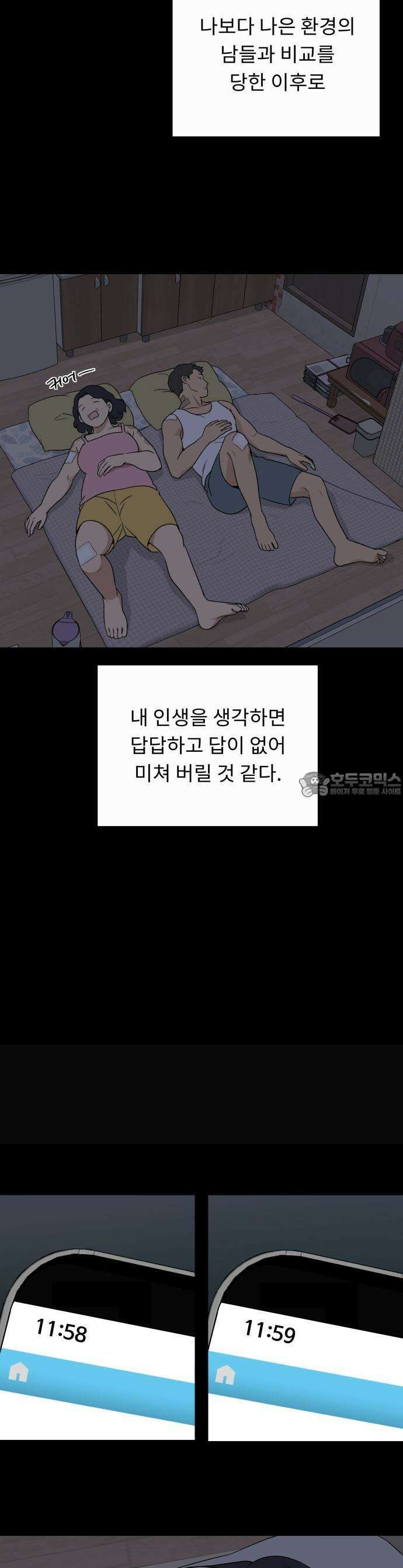 인생내꺼 1화 6