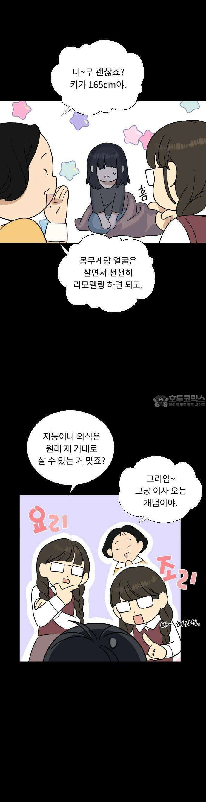 인생내꺼 1화 11