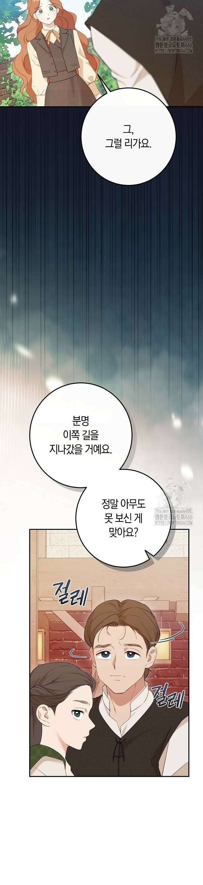 발푸르기스의 마녀 의사 24화 2