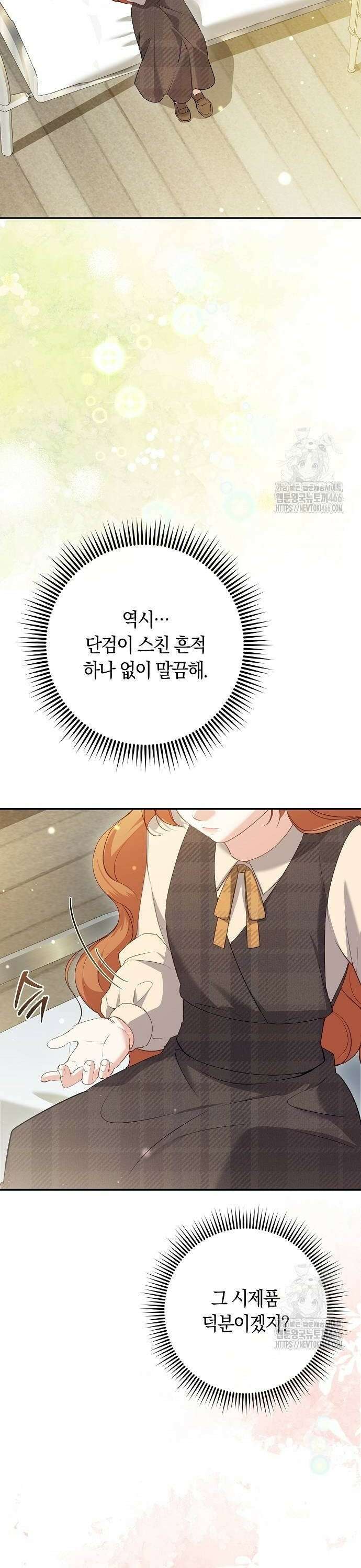 발푸르기스의 마녀 의사 24화 6
