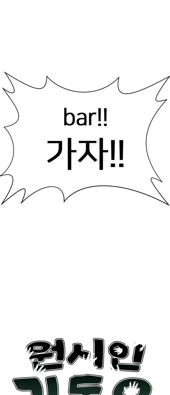 원시인 김동우 5화 : 사냥을 시작합니다 11