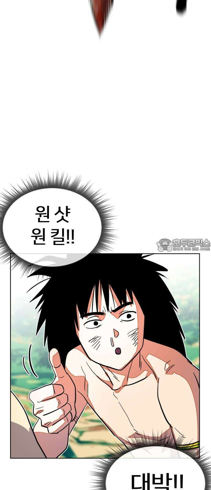 원시인 김동우 5화 : 사냥을 시작합니다 24