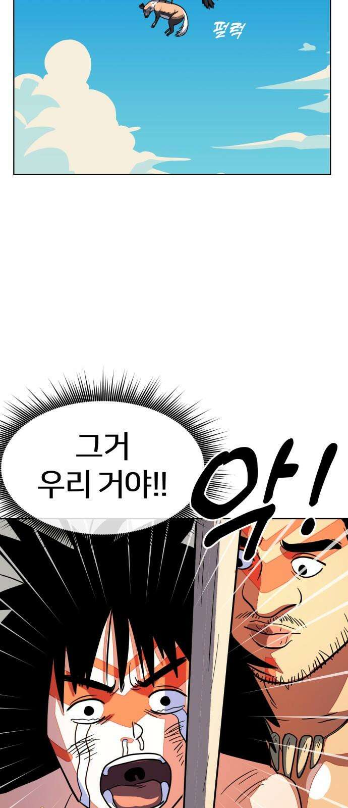 원시인 김동우 5화 : 사냥을 시작합니다 46