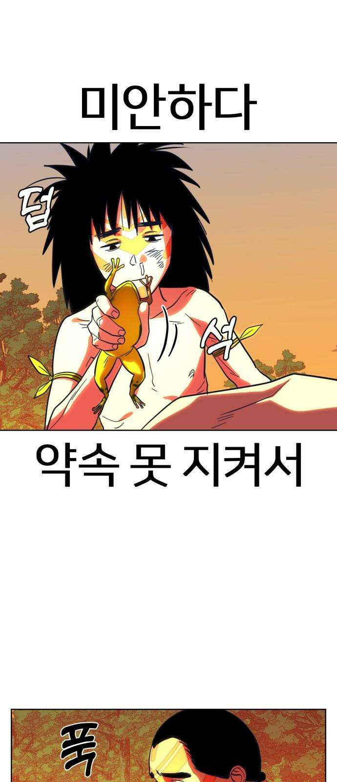 원시인 김동우 5화 : 사냥을 시작합니다 56