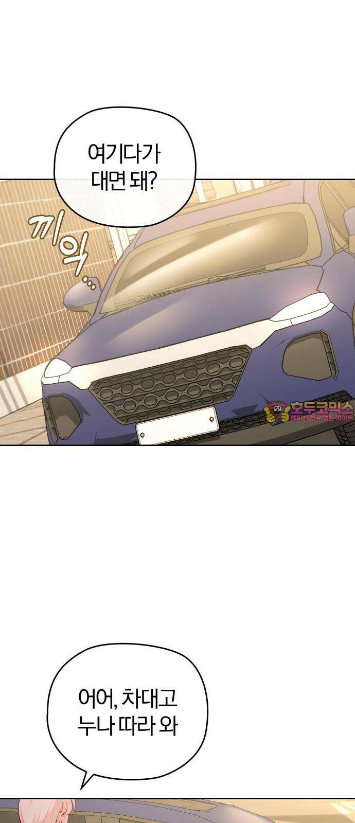 아, 연애하고 싶다 64화 1