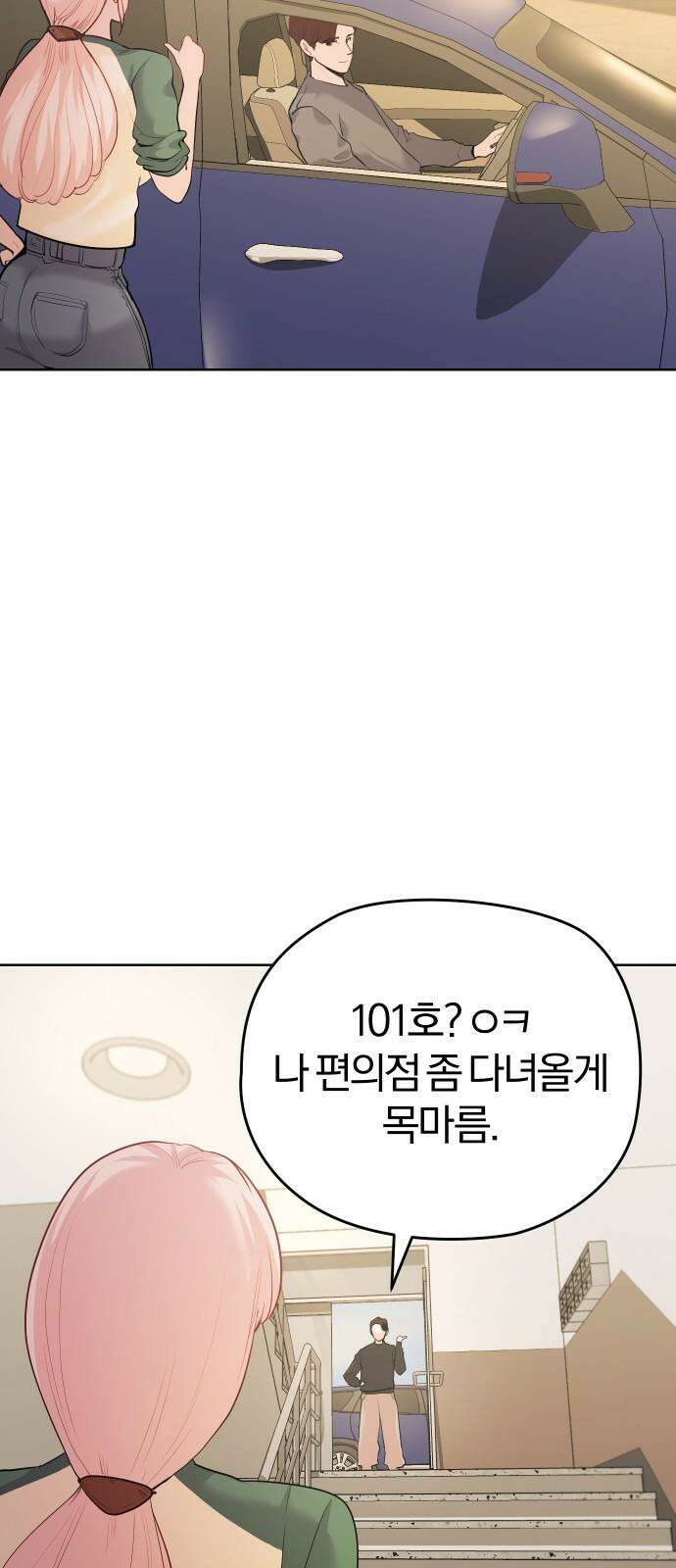 아, 연애하고 싶다 64화 2