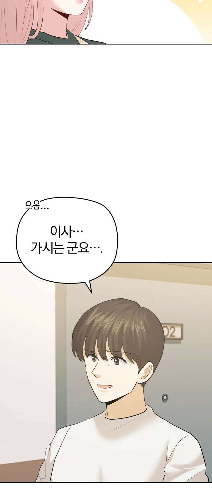 아, 연애하고 싶다 64화 8