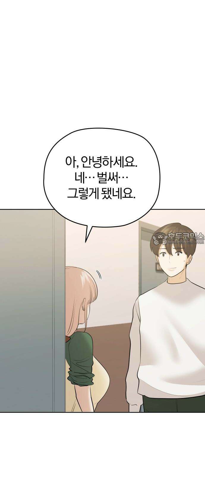아, 연애하고 싶다 64화 9