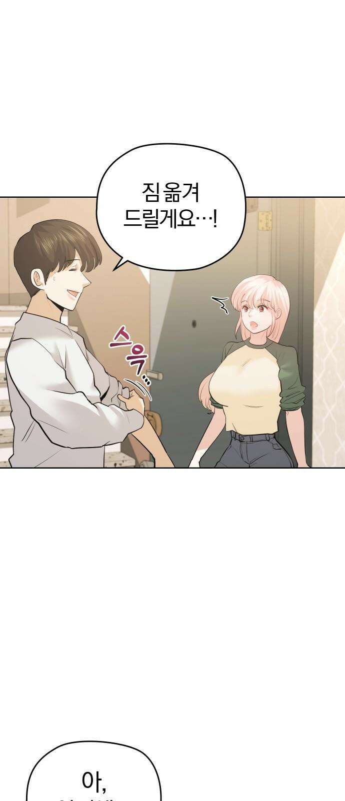 아, 연애하고 싶다 64화 10