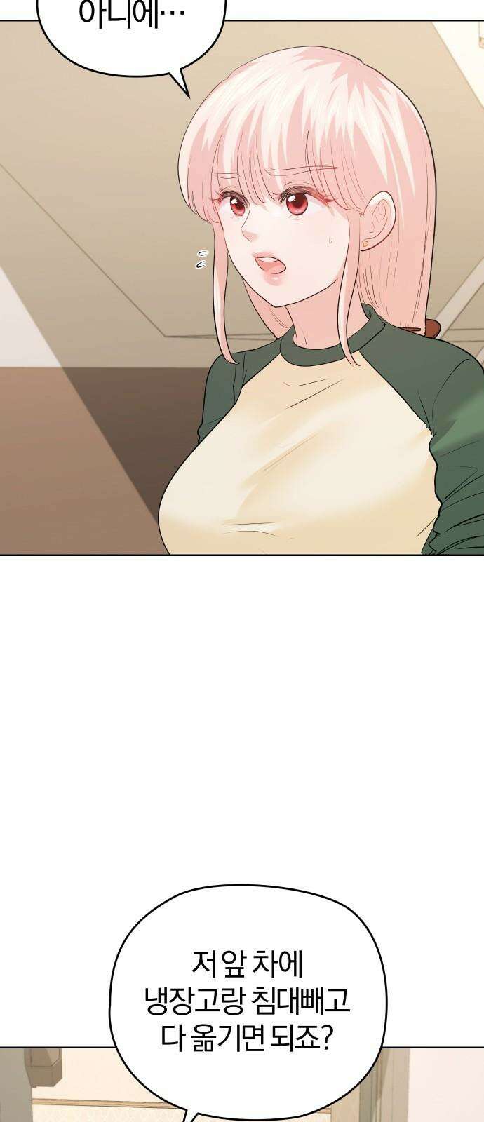 아, 연애하고 싶다 64화 11