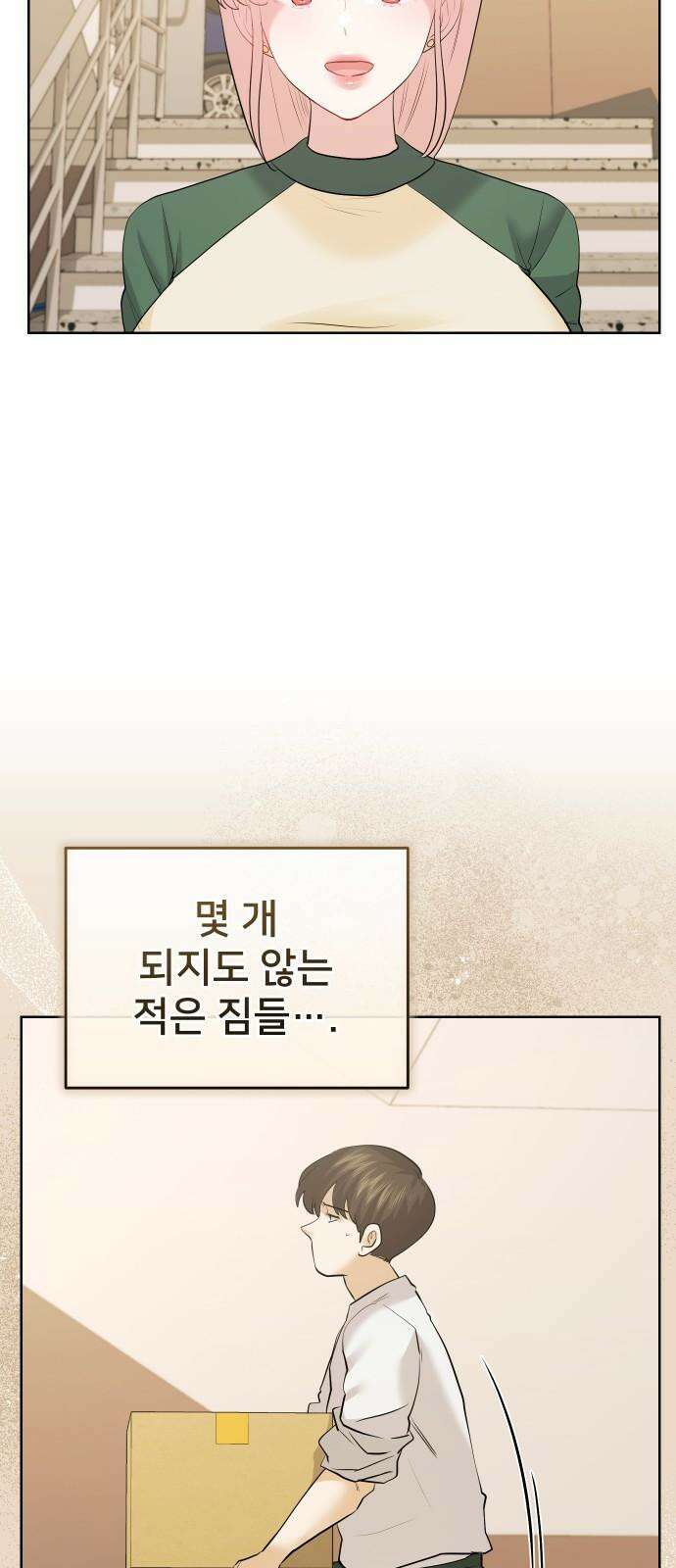 아, 연애하고 싶다 64화 13