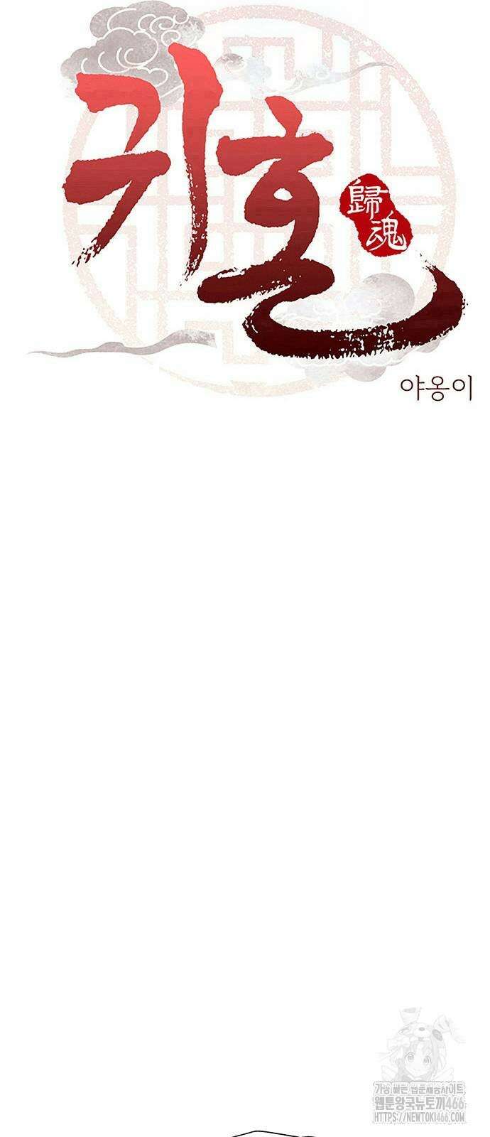 귀혼 17화 5