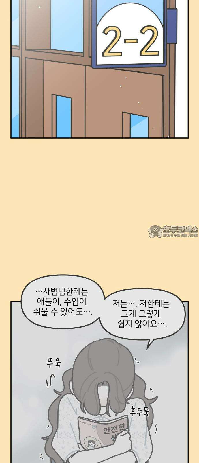 그냥 선생님 211화 3