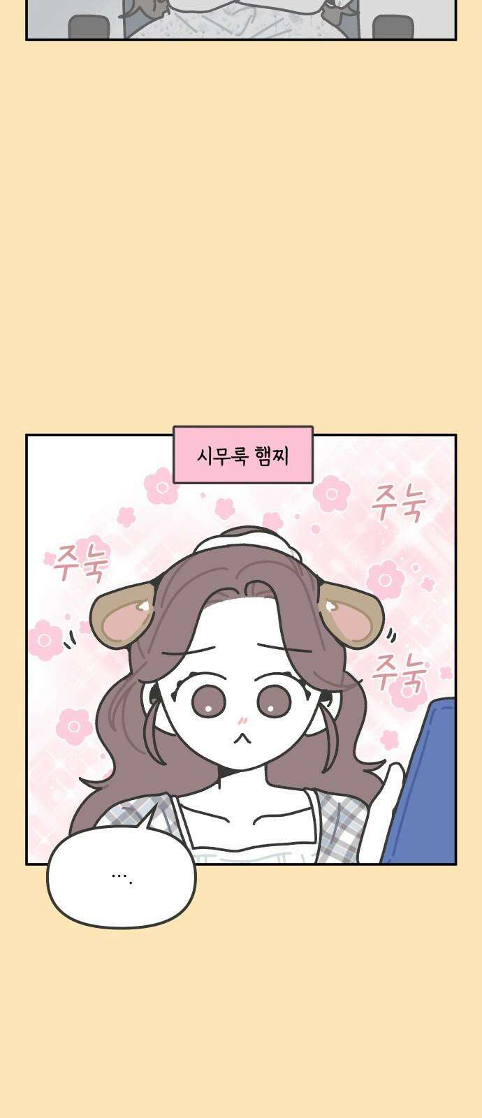그냥 선생님 211화 4