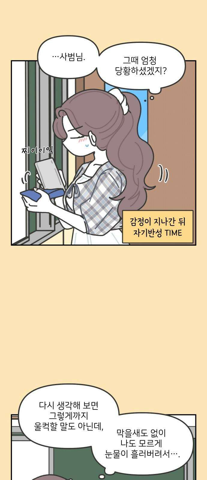 그냥 선생님 211화 5