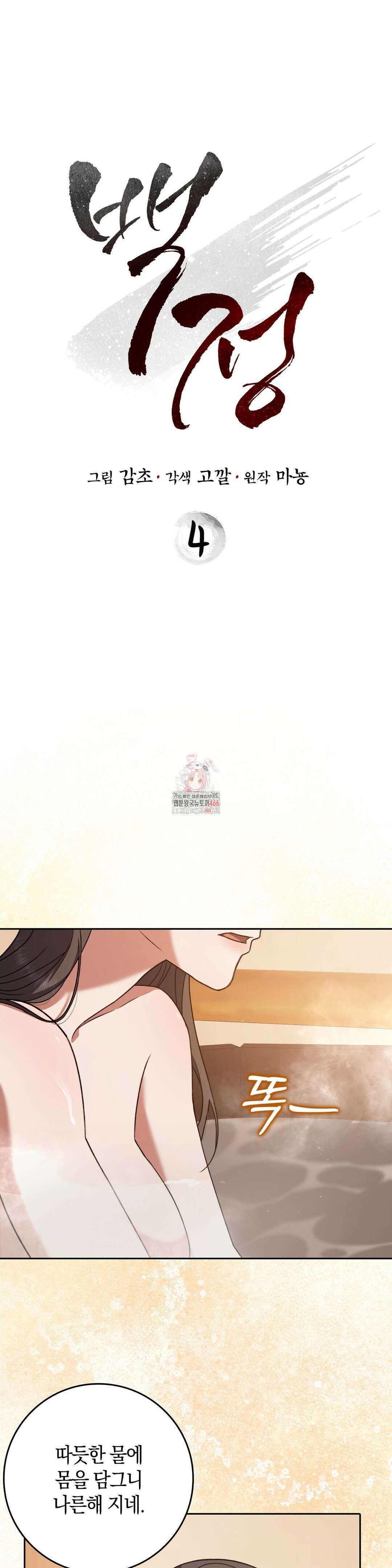 백정 4화 1