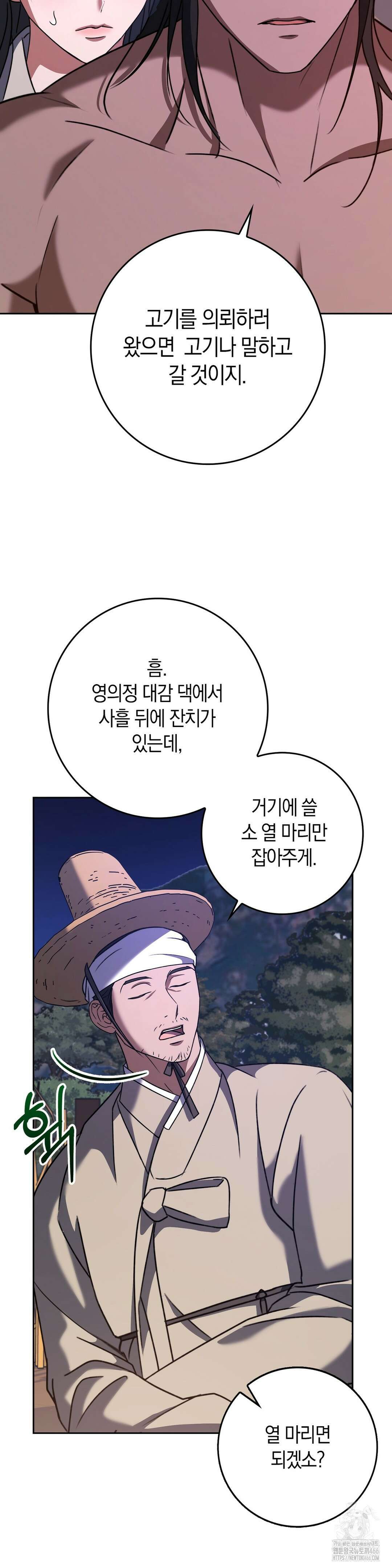 백정 4화 20
