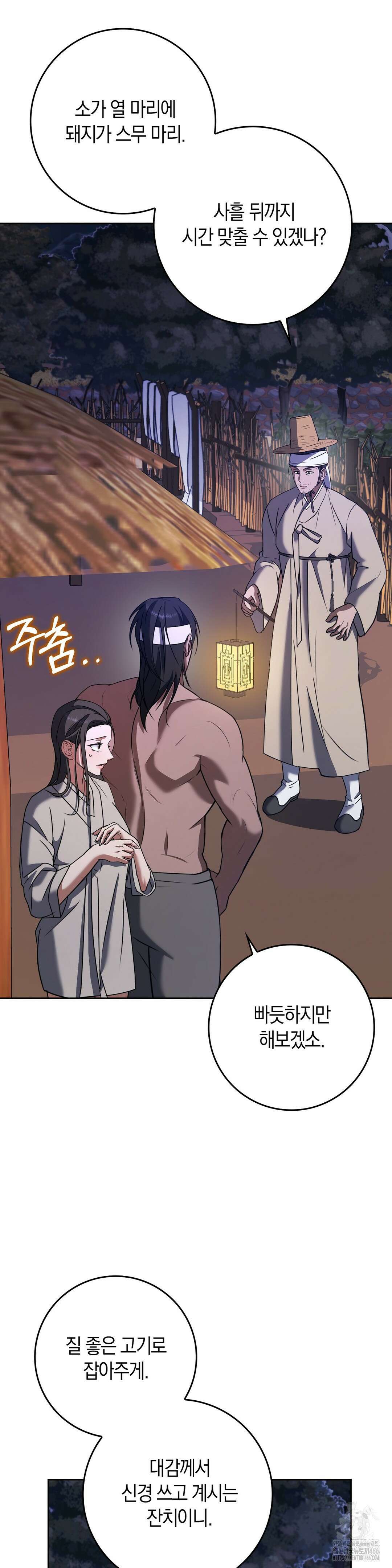 백정 4화 21