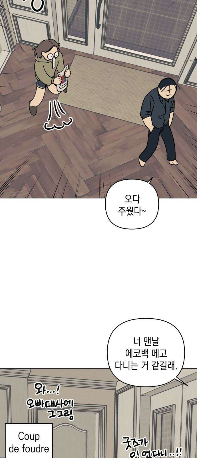 사리네 보석함 42화 4