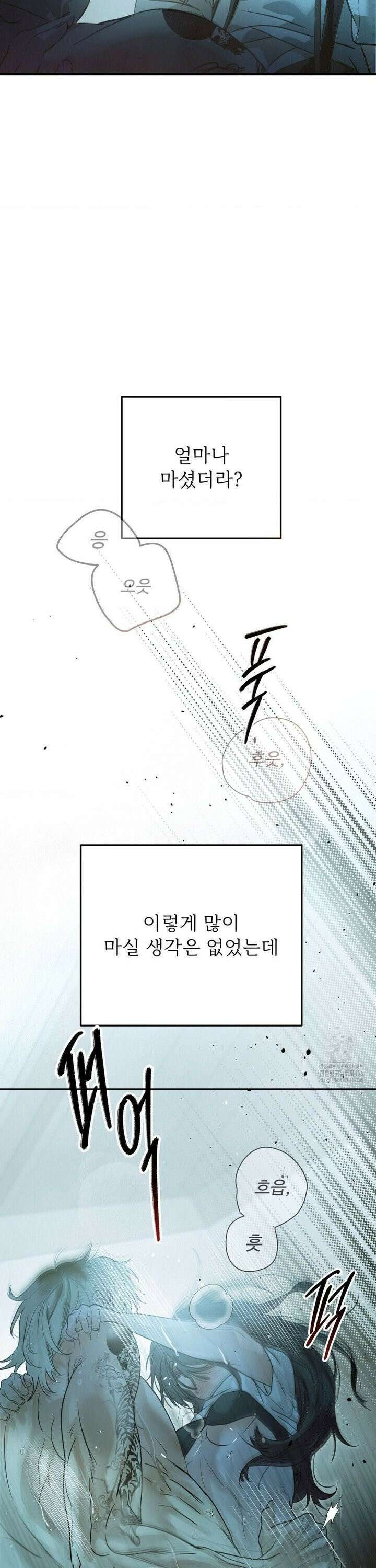 석 달 여름에 1화 4