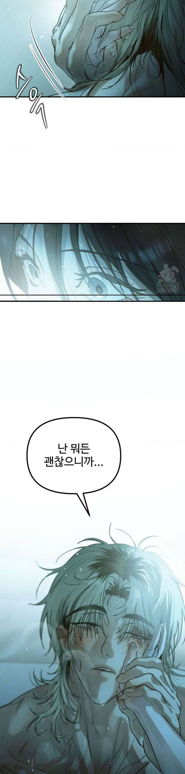 석 달 여름에 1화 9