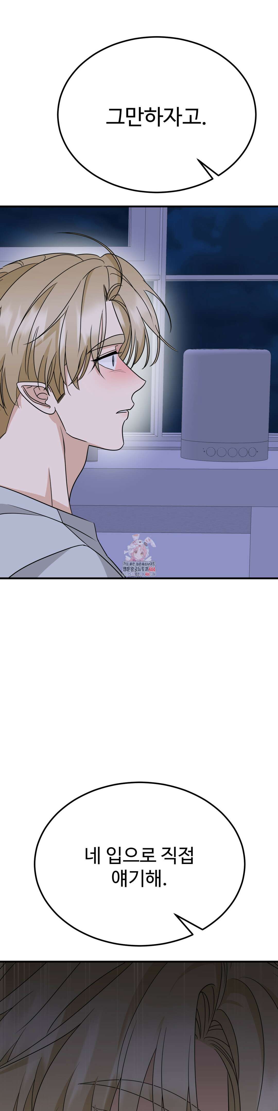 페어리 페어링 46화 1