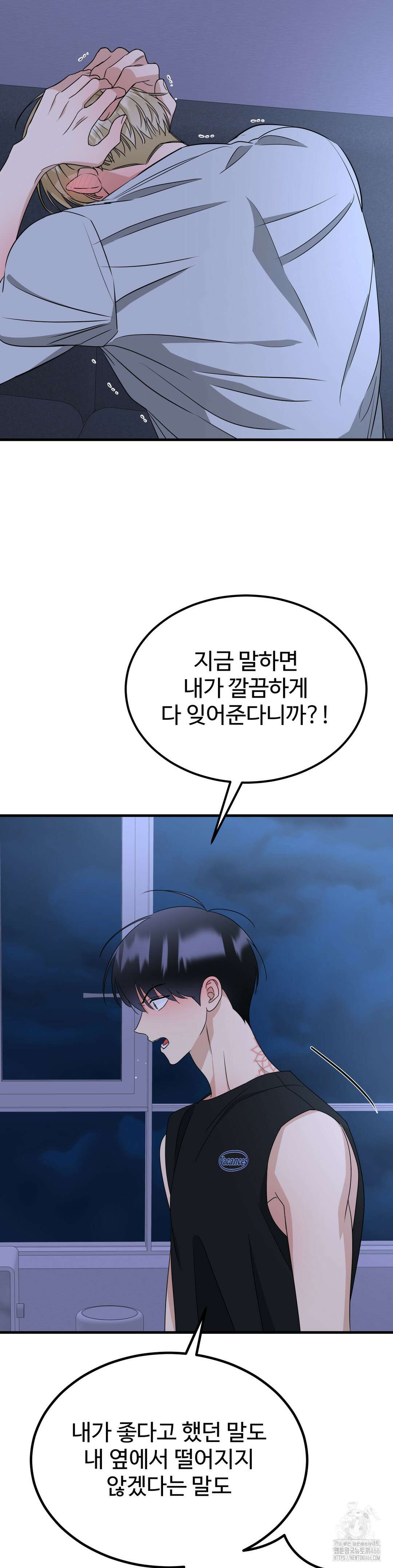페어리 페어링 46화 8