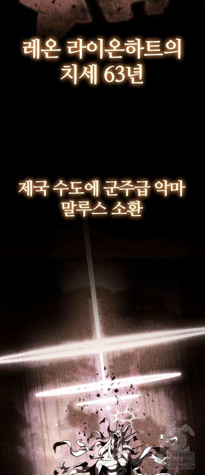 신과함께 돌아온 기사왕님 95화 2