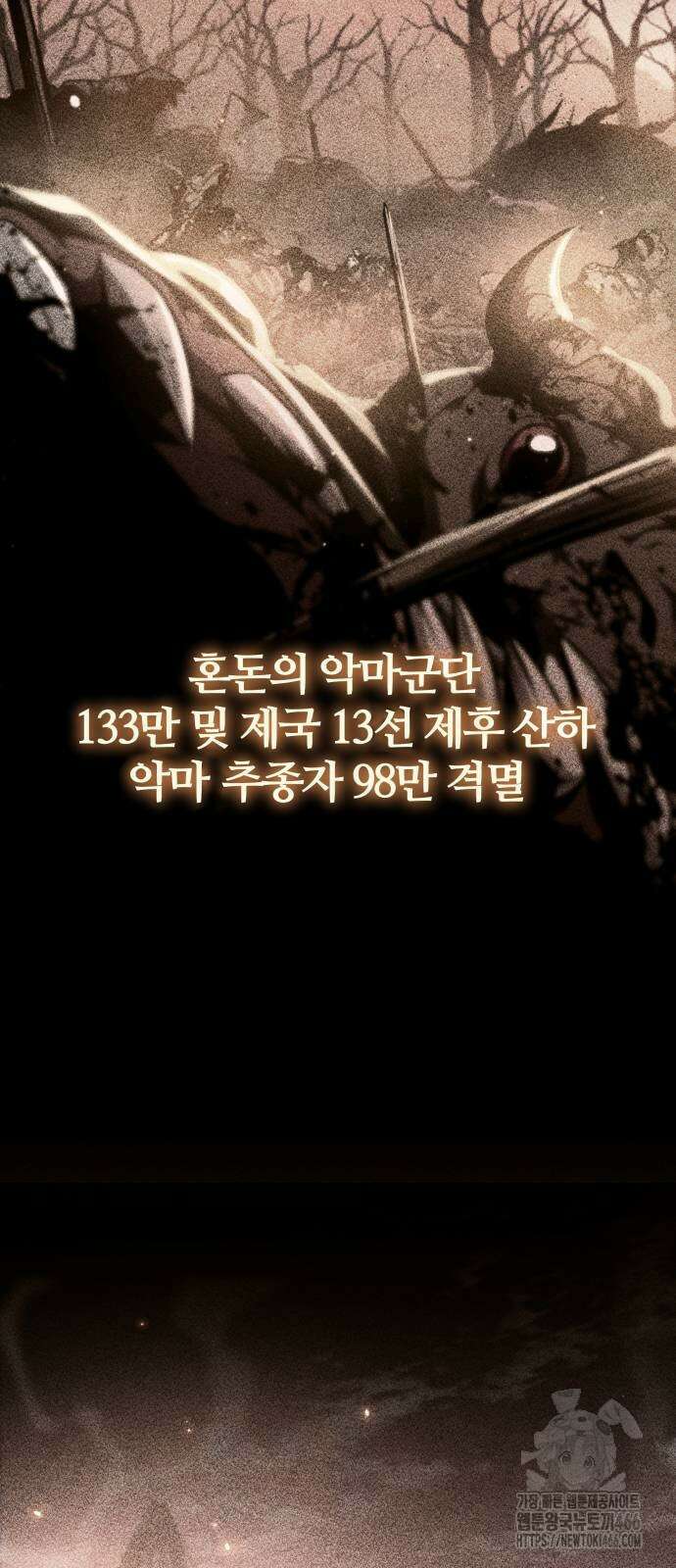 신과함께 돌아온 기사왕님 95화 4