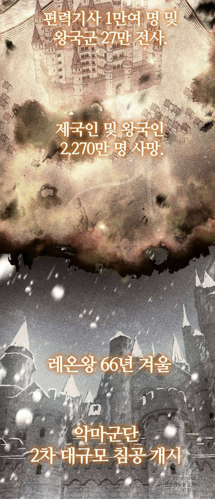 신과함께 돌아온 기사왕님 95화 6